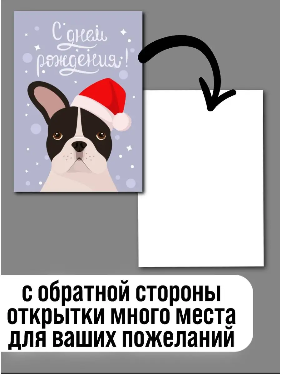 3шт открытка французский бульдог с собакой День Рождения