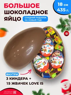 Большое шоколадное яйцо kinder с начинкой