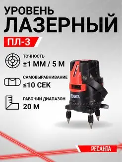 Лазерный построитель ПЛ-3