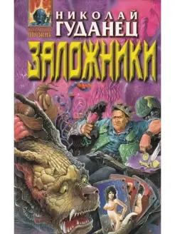 Заложники