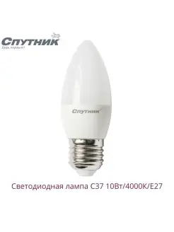 Светодиодная лампа LED C37 10W 4000K E27