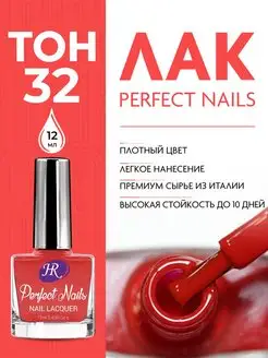 Лак для ногтей Perfect Nails, 12 мл