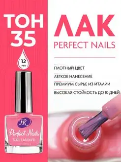 Лак для ногтей Perfect Nails, 12 мл