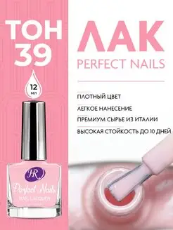 Лак для ногтей Perfect Nails, 12 мл