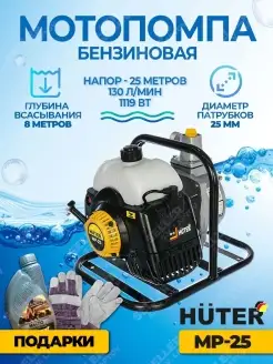 Мотопомпа бензиновая для воды MP-25 +ПОДАРОК