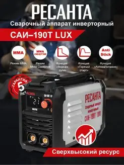 Сварочный аппарат инверторный САИ-190Т LUX