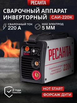 Сварочный аппарат инверторный САИ 220К (компакт)