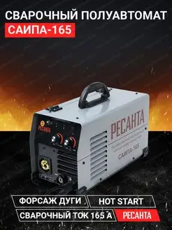 Сварочный полуавтомат САИПА-165 (MIGMAG)