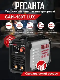 Сварочный аппарат инверторный САИ-160Т LUX