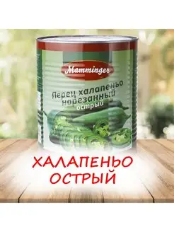 Перец халапеньо маринованный нарезанный 2850г, 3000мл