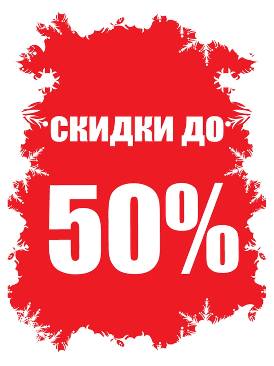 Картинка до 50