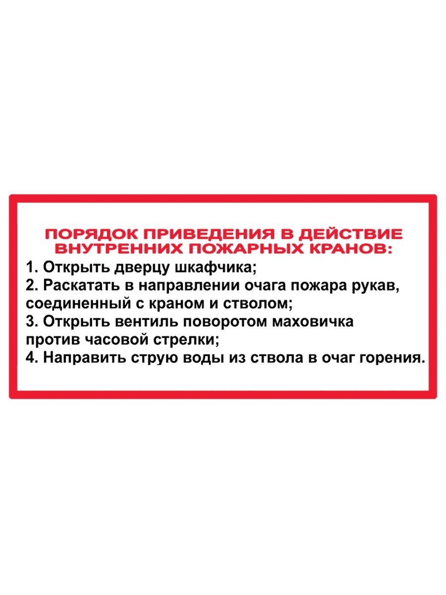 Перекатка пожарных рукавов периодичность. Порядок приведения в действие пожарного крана. Порядок приведения в действие внутренних пожарных кранов. Плакат порядок приведения в действие внутренних пожарных кранов. Нарушение порядка приведения в действие пожарного крана.