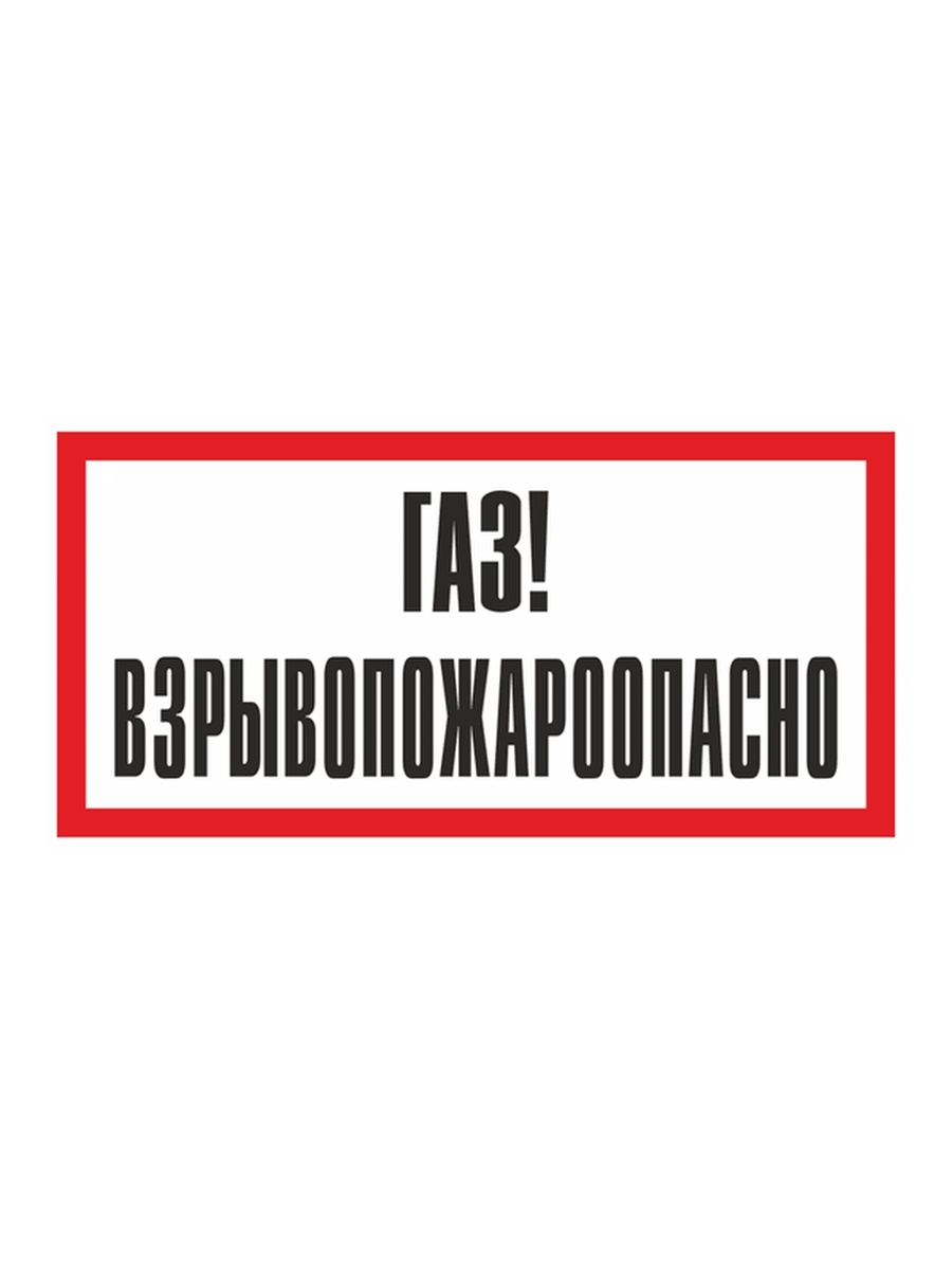 Взрывоопасный газ