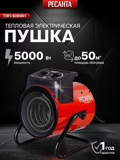 Тепловая электрическая пушка ТЭП-5000К1