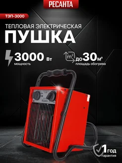 Тепловая пушка ТЭП-3000