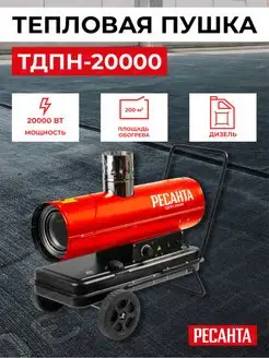 Тепловая дизельная пушка непрямого нагрева ТДПН-20000