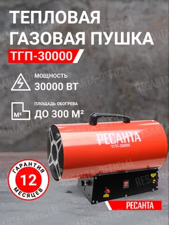 Тепловая газовая пушка ТГП-30000