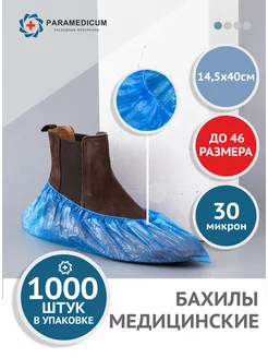 Бахилы одноразовые Оптима, 500 пар (1000 шт.)