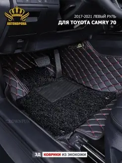 Коврики в машину для Toyota Camry 70 2017-2023г левый руль