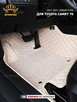 Коврики в машину для Toyota Camry 70 2017-2023г левый руль