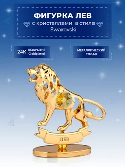 Фигурка знак зодиака Лев