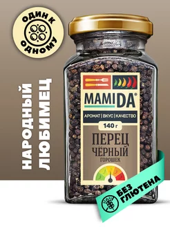 Черный перец горошек МамиДА, 140г