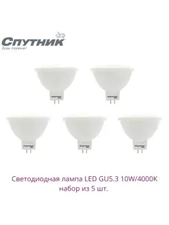 Светодиодная лампа LED GU5.3 10W 4000K