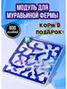 Муравьиная ферма Дополнительный модуль бренд MuraveyDom продавец Продавец № 85971