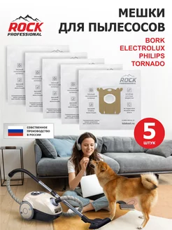 Мешки для пылесоса ELECTROLUX, PHILIPS, BORK -5 шт