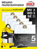 Мешки для пылесоса KARCHER WD3 SE4001 SE4002 одноразовые бренд Rock Professional продавец Продавец № 93997