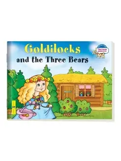 Златовласка и три медведя. Goldilocks and the Three Bears