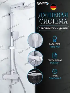 Душевая система G2417-8