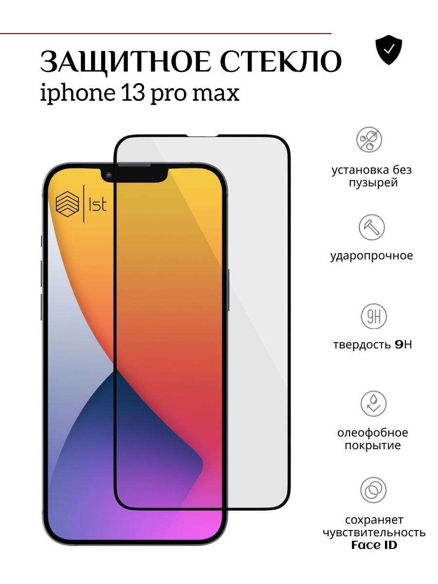 Защитное стекло max. Защитное стекло iphone 13 Pro Max. Защитное стекло на айфон 13 про Макс. Защитное стекло iphone 13 Pro. Защитное стекло на камеру айфон 13 Pro Max.