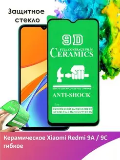 Защитное стекло керамическое Xiaomi Redmi 9A 9C