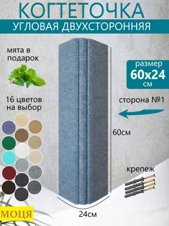 Когтеточка для кошки настенная угловая двухсторонняя 60х24см