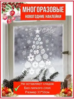 Новогодние наклейки на окна