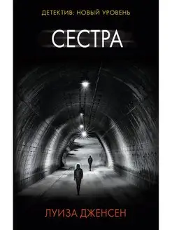 Сестра