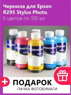 Чернила для Epson R295 Stylus Photo. Комплект 6 цв