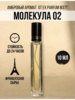 Духи молекула 02