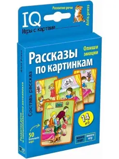 Развивающая игра "Рассказы по картинкам", развитие речи