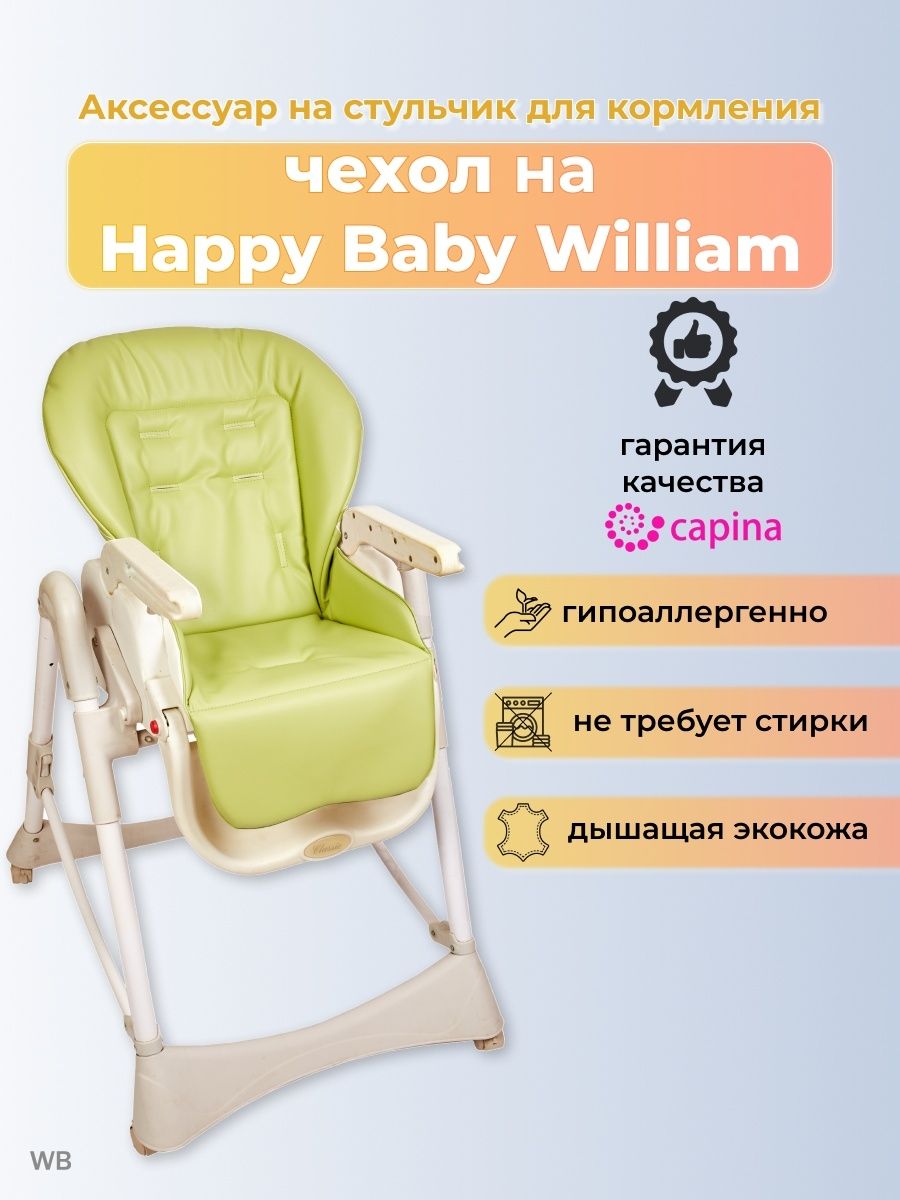 Стул happy baby william classic