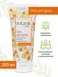 Гель для душа Интенсивное питание и увлажнение botanic CARE