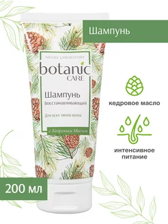 Шампунь для волос восстанавливающий botanic CARE 200 мл