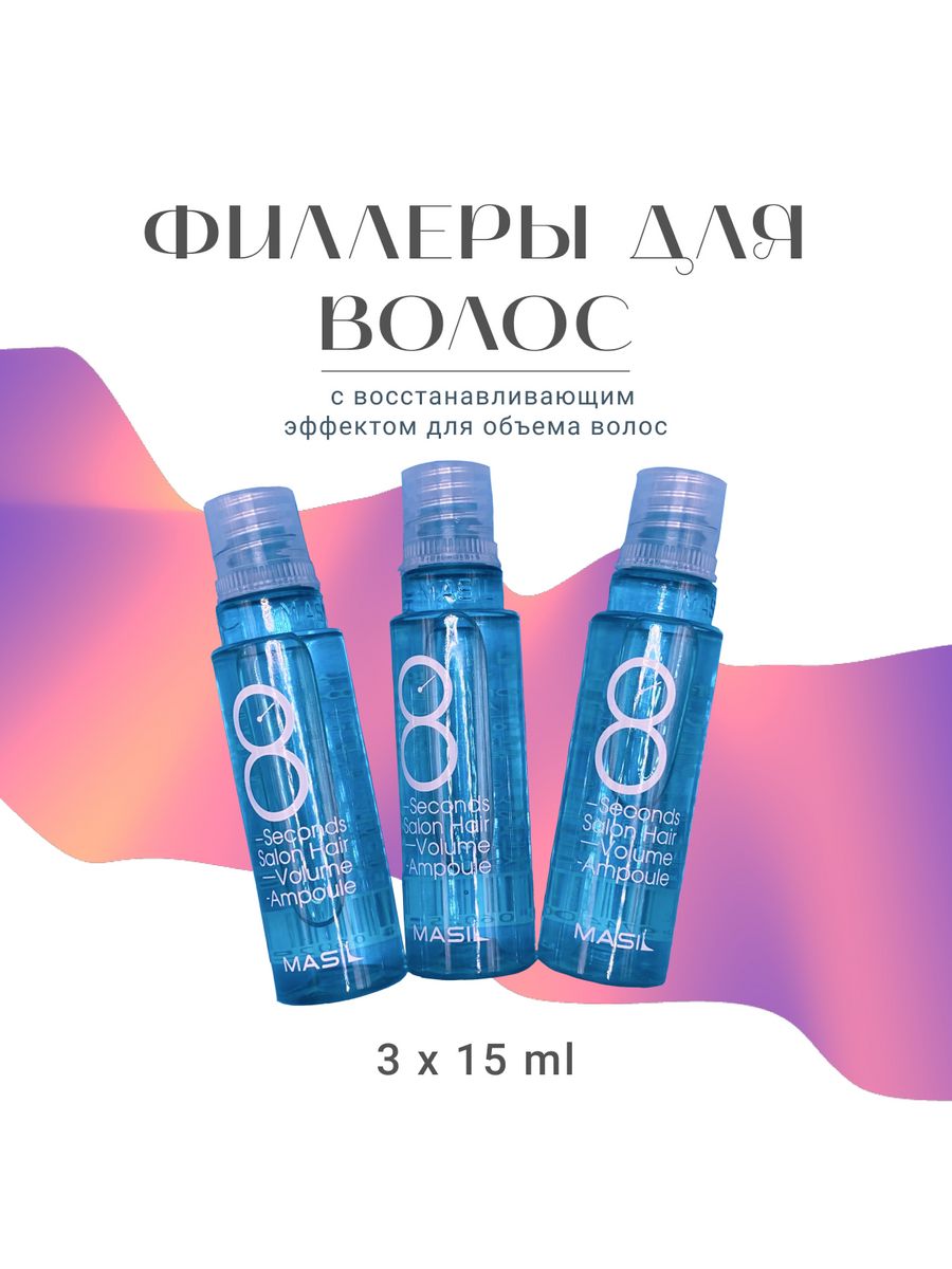 Second salon hair repair ampoule способ