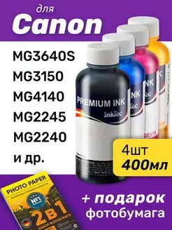 Чернила для Canon PIXMA MG3640(s) и др, комплект 4 шт