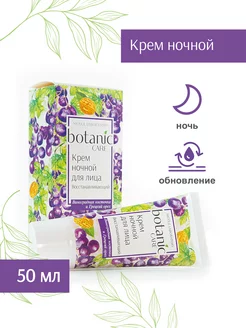 Ночной крем для лица восстанавливающий botanic CARE