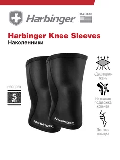 Наколенники Knee Sleeves 5 мм