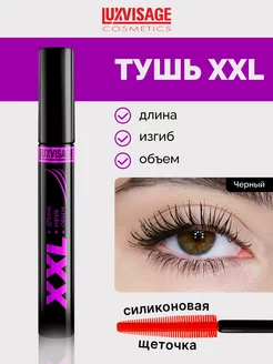 Тушь для ресниц XXL