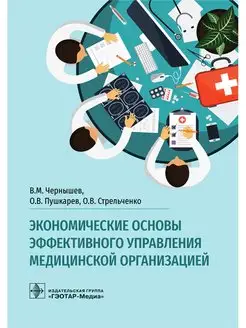 Экономические основы эффективного управления организацией