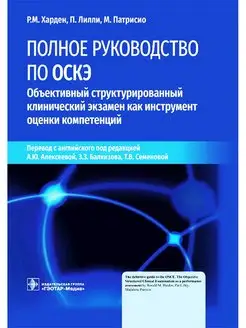 Полное руководство по ОСКЭ